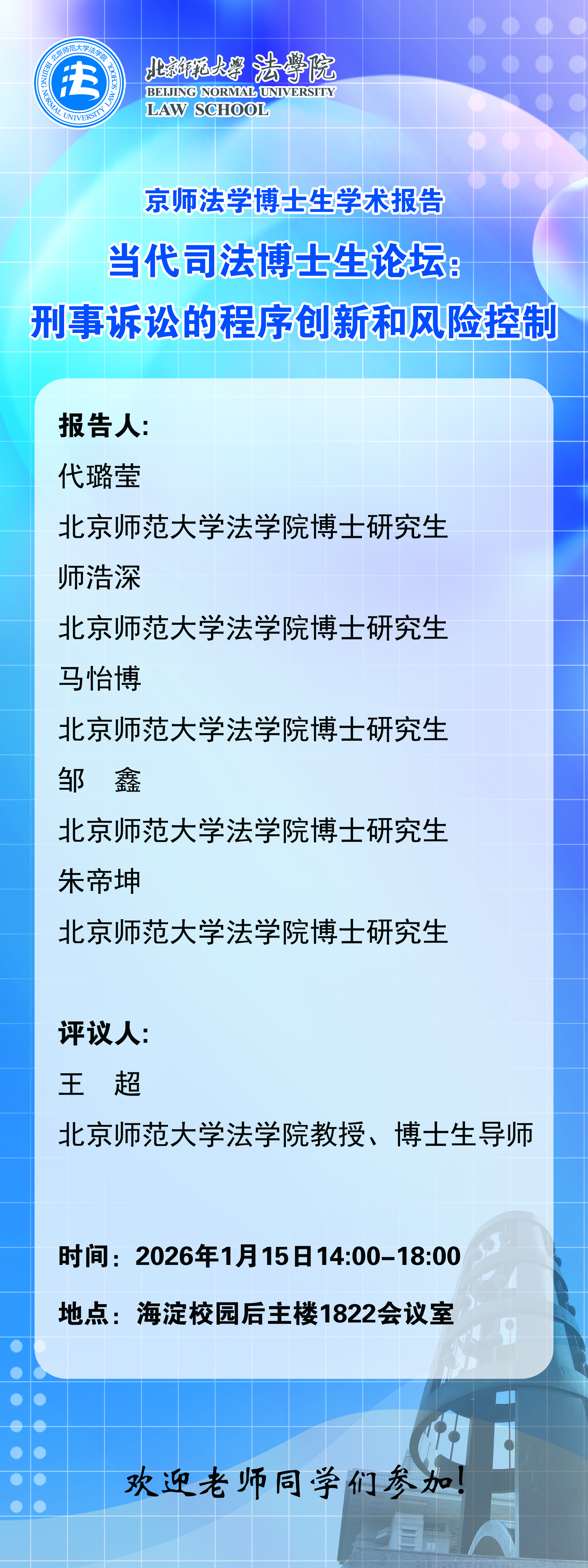学术报告海报（1月15日五人）.jpg