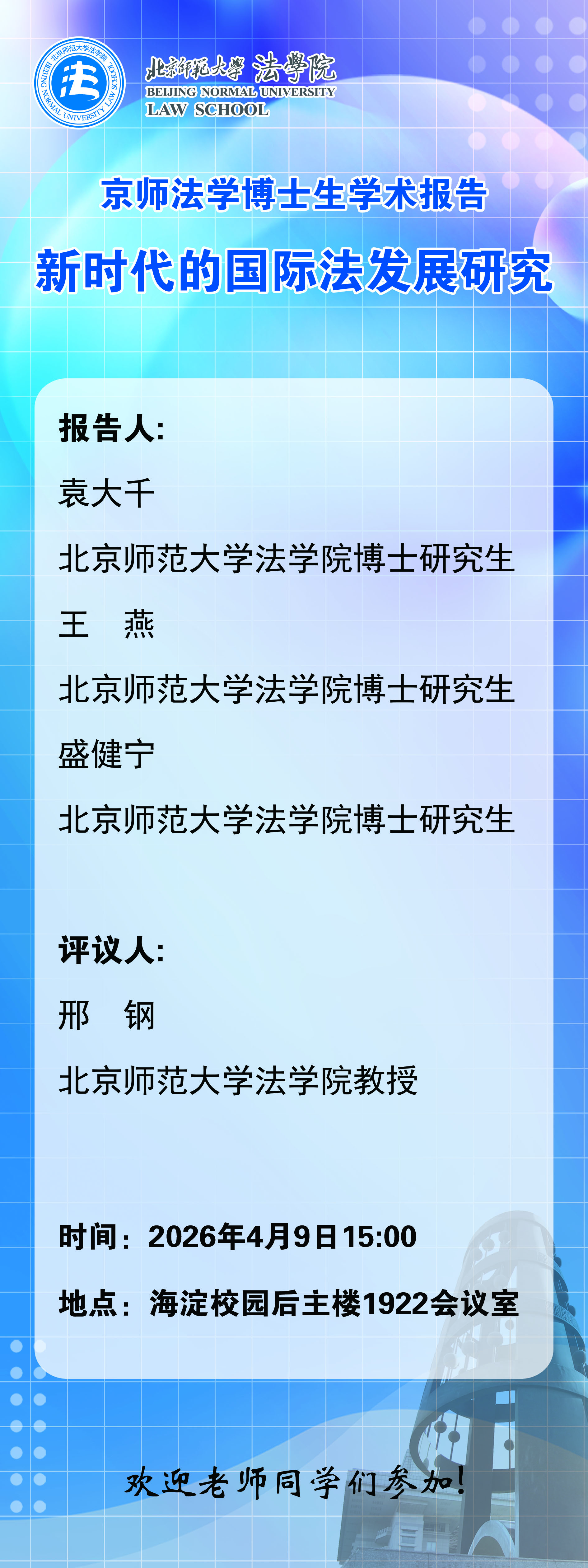 学术报告海报.jpg