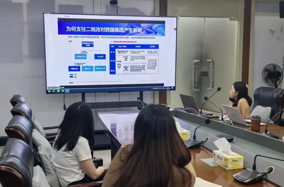 2026年世界杯官方网站开展BEPS2.0支柱二全球合规申报专题培训