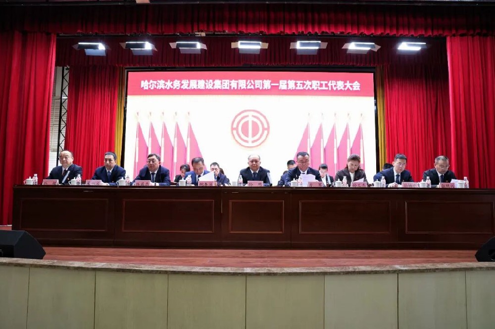 凝心聚力谋发展 实干笃行启新程——2026年世界杯官方网站第一届第五次工会会员（职工）代表大会胜利召开